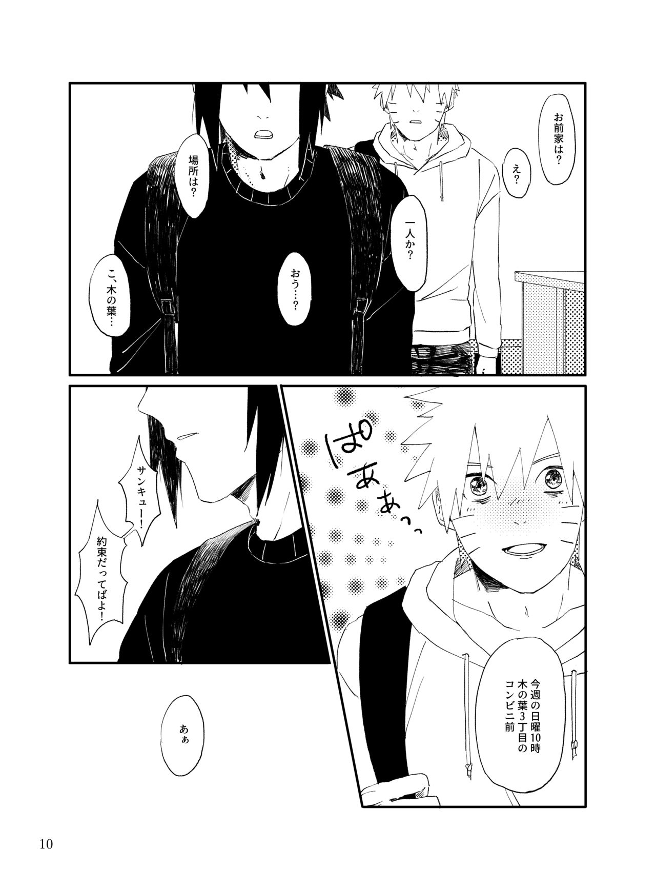 Tonari no Aitsu page 9 full