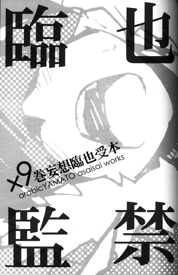 Izaya Kankin | Izaya's Imprisonment page 3 full