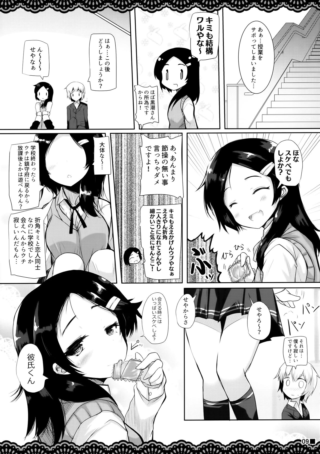 Doukyuusei no Warui Kuroshio-san to Gakkou de Kossori Ecchi na Koto o Suru Hon page 10 full