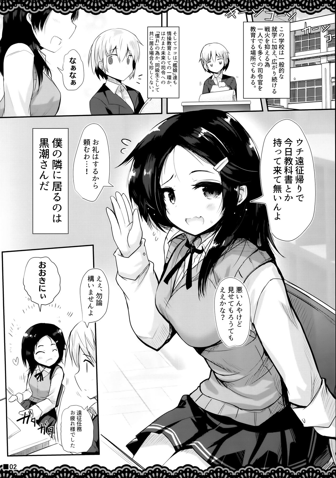 Doukyuusei no Warui Kuroshio-san to Gakkou de Kossori Ecchi na Koto o Suru Hon page 3 full