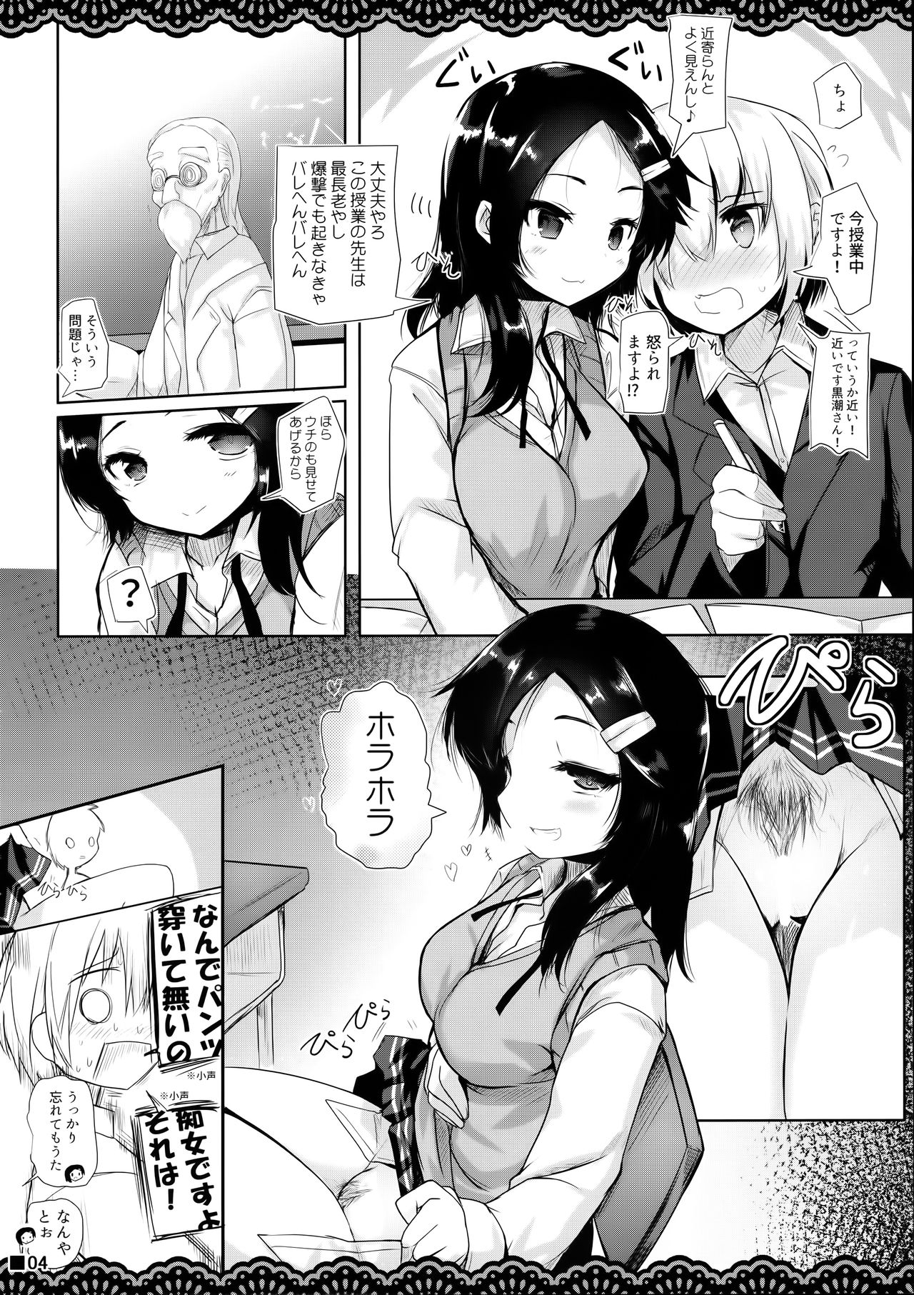 Doukyuusei no Warui Kuroshio-san to Gakkou de Kossori Ecchi na Koto o Suru Hon page 5 full