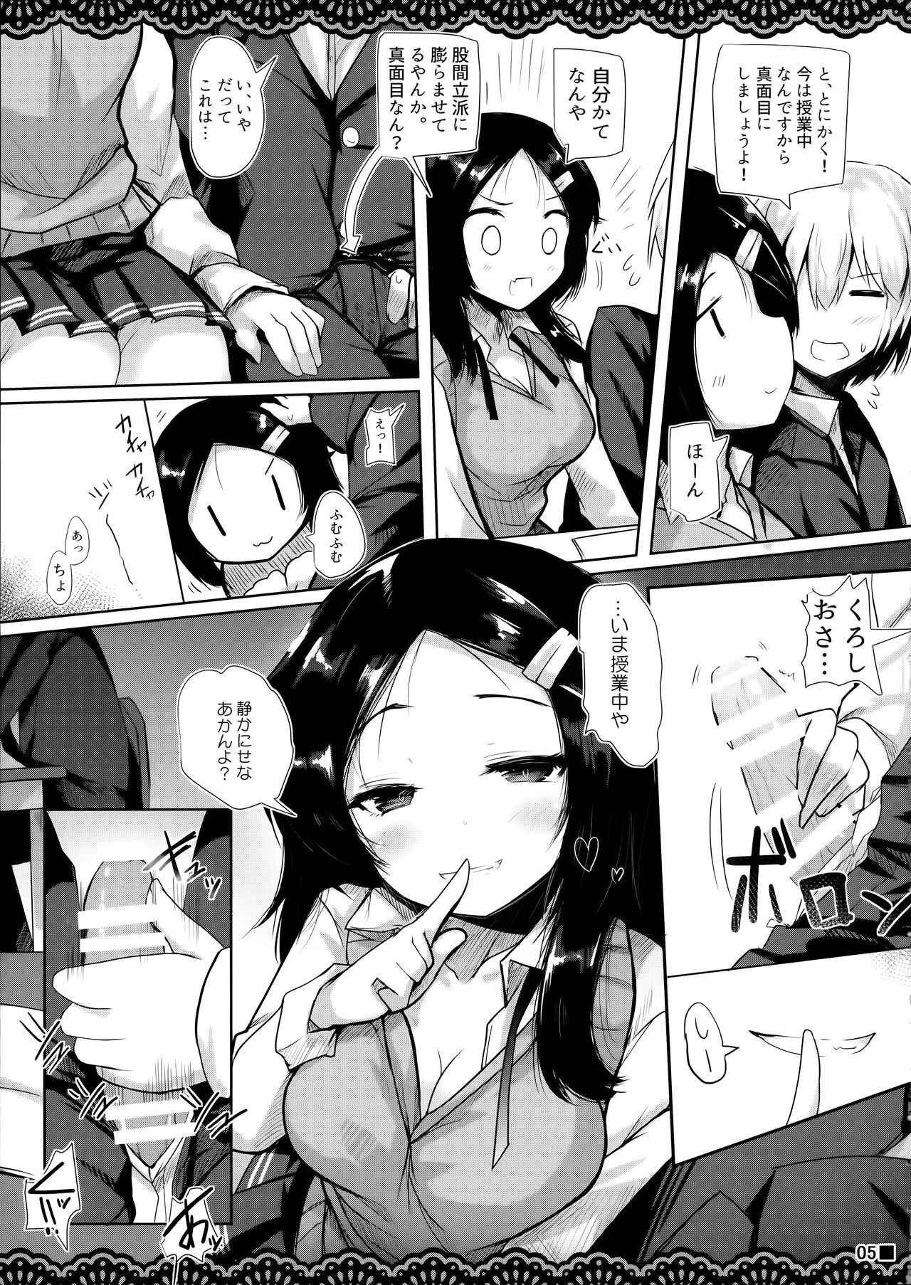 Doukyuusei no Warui Kuroshio-san to Gakkou de Kossori Ecchi na Koto o Suru Hon page 6 full