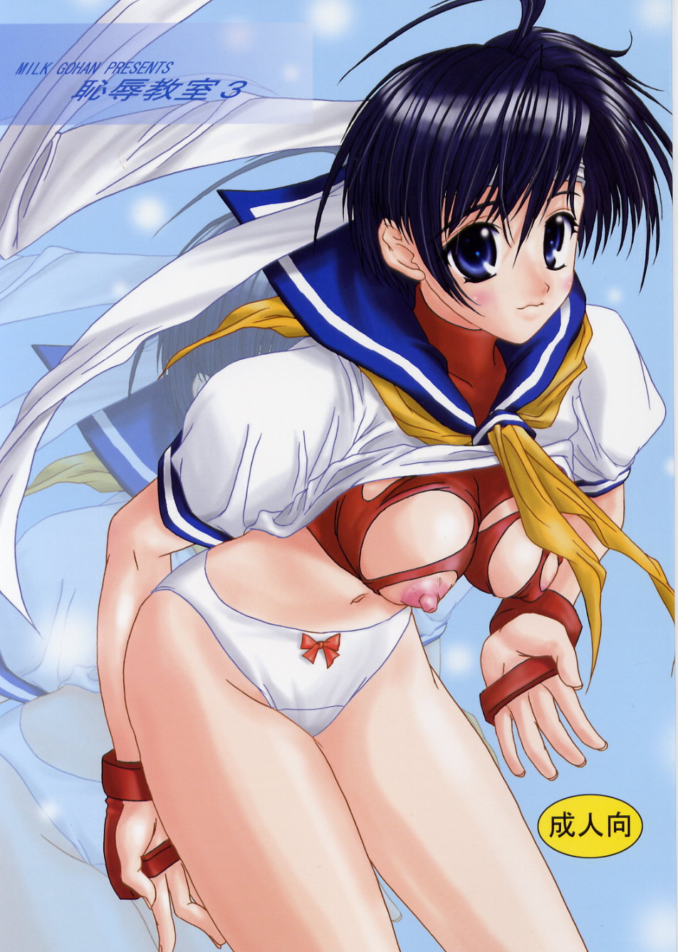 Chijoku Kyoushitsu 3 page 1 full