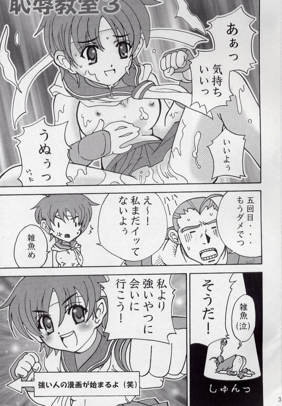 Chijoku Kyoushitsu 3 page 3 full