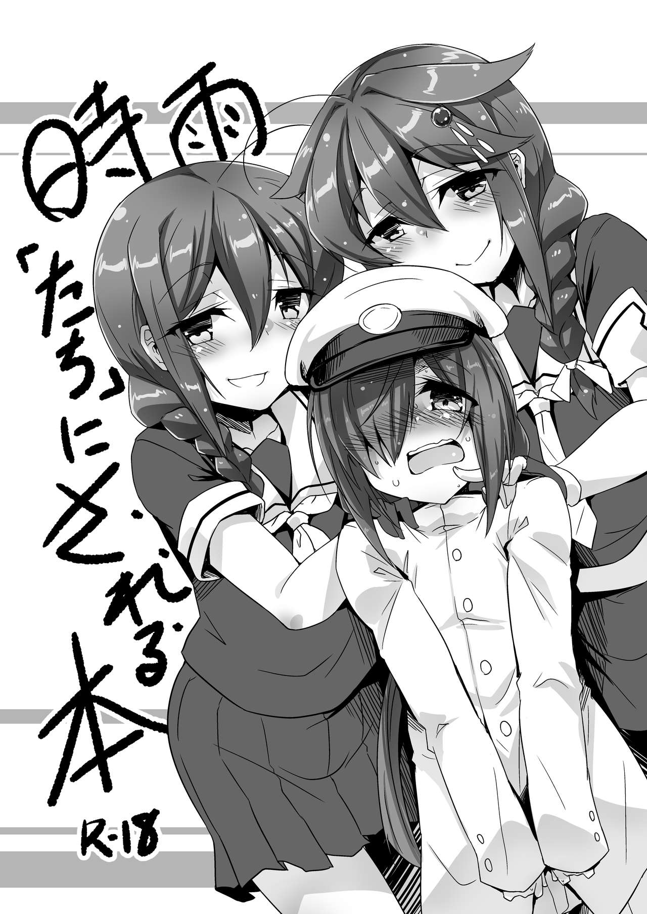 Shigure-tachi ni Sareru Hon page 1 full