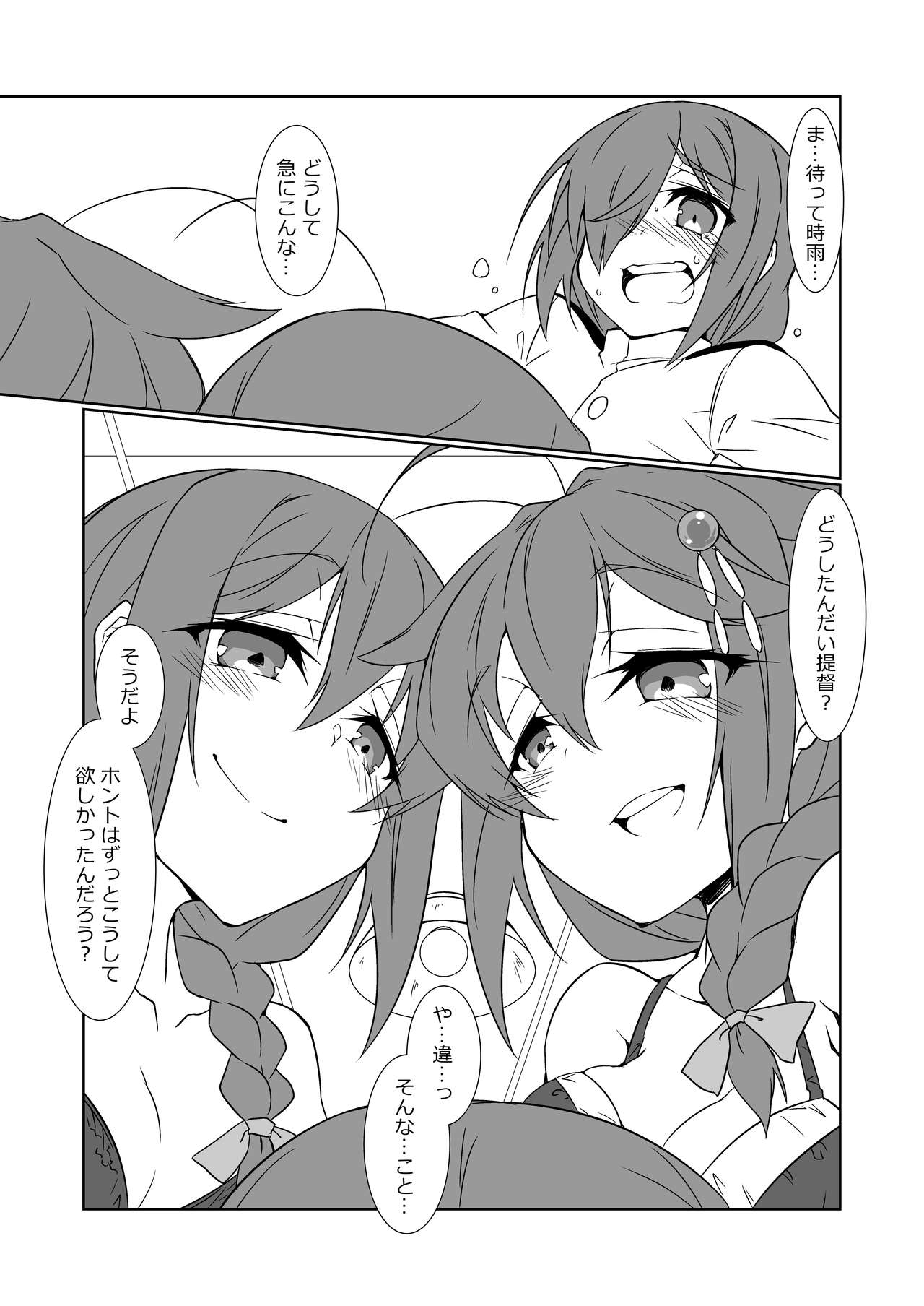 Shigure-tachi ni Sareru Hon page 3 full