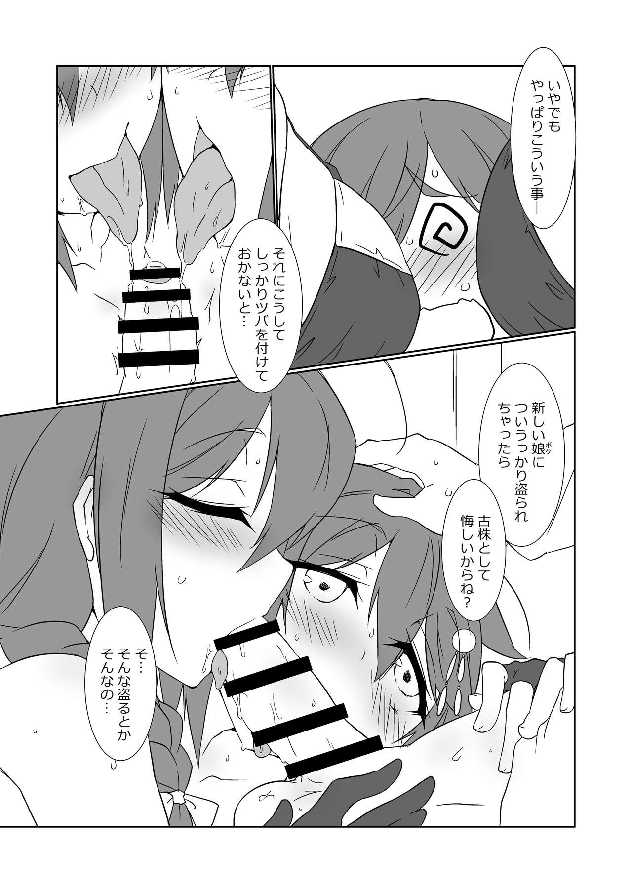 Shigure-tachi ni Sareru Hon page 5 full