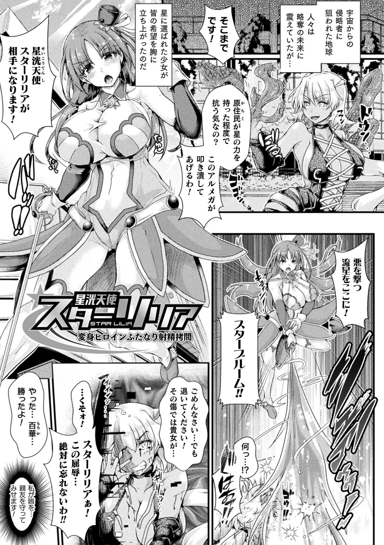 Corrupted Maiden ~Inyoku ni Ochiru Senki-tachi~ page 5 full