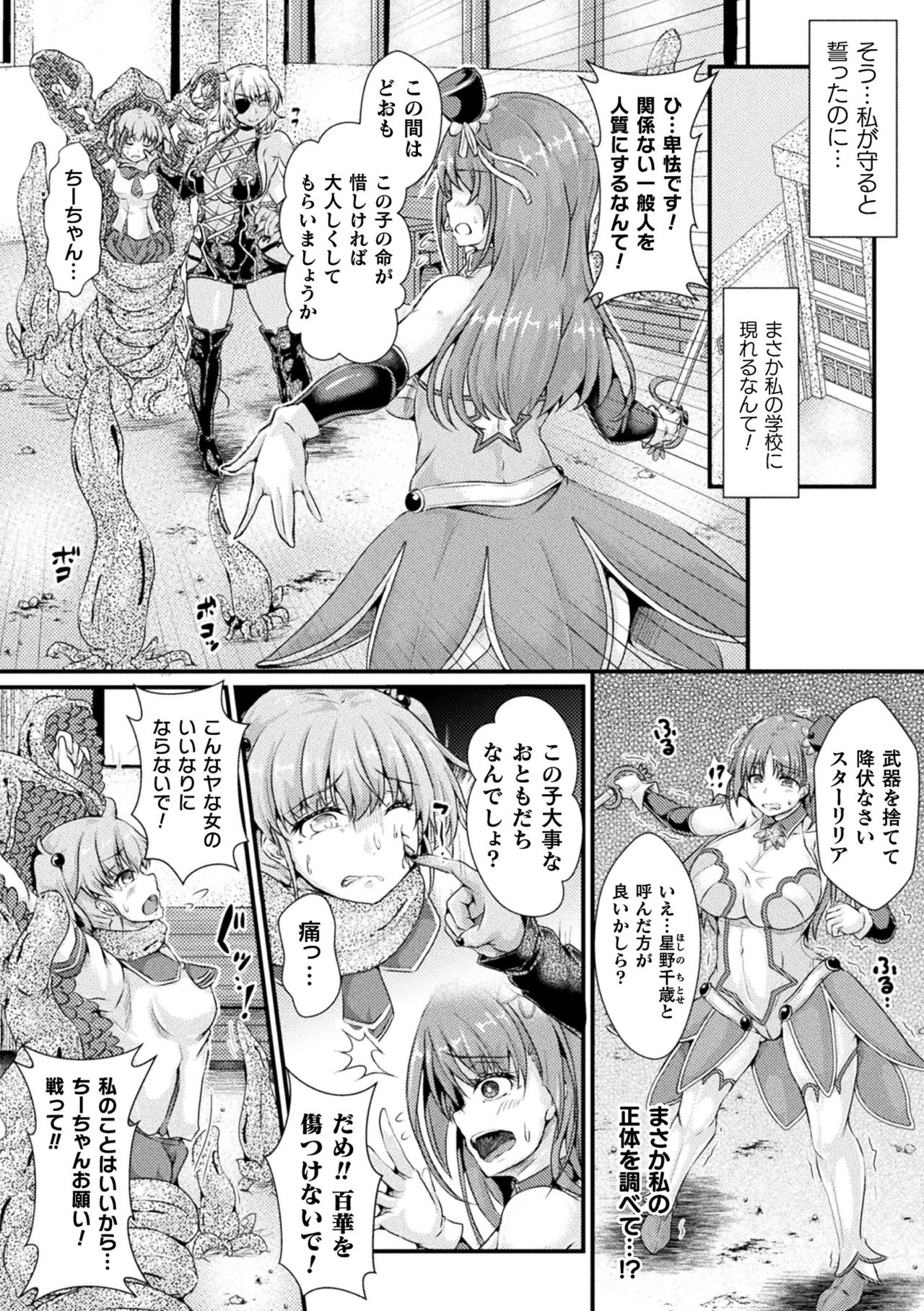 Corrupted Maiden ~Inyoku ni Ochiru Senki-tachi~ page 6 full