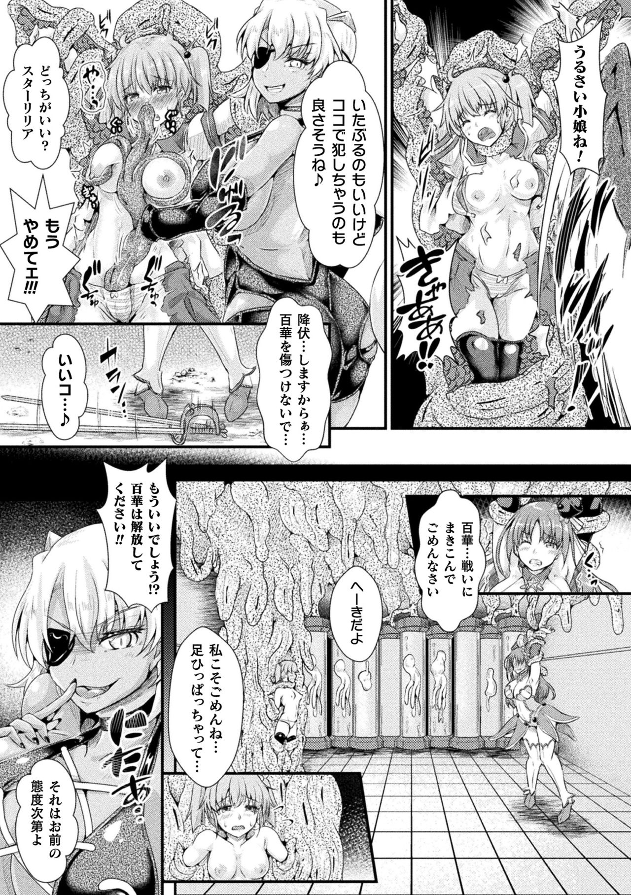 Corrupted Maiden ~Inyoku ni Ochiru Senki-tachi~ page 7 full