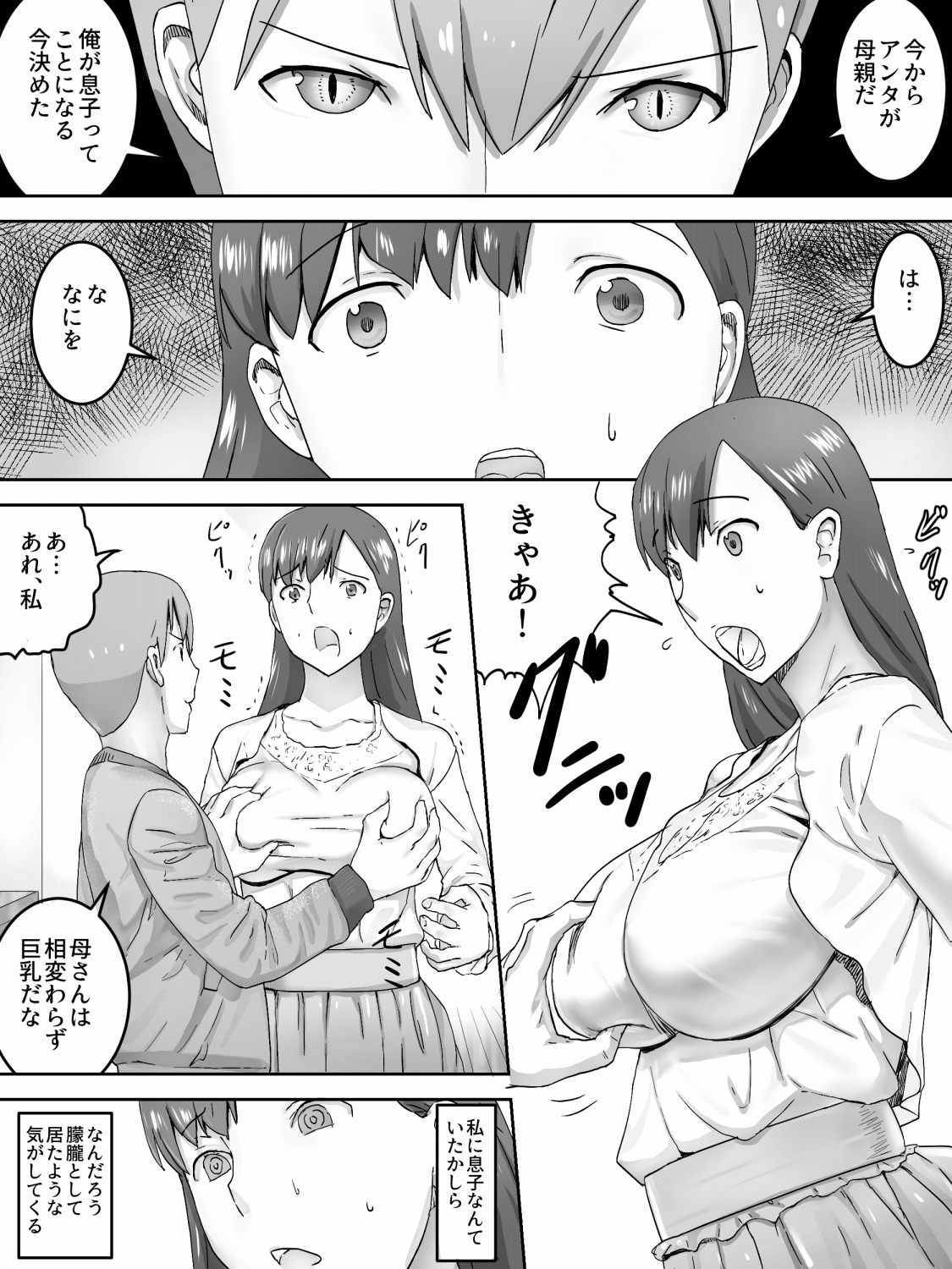 Kyou no Oyako Kan page 3 full