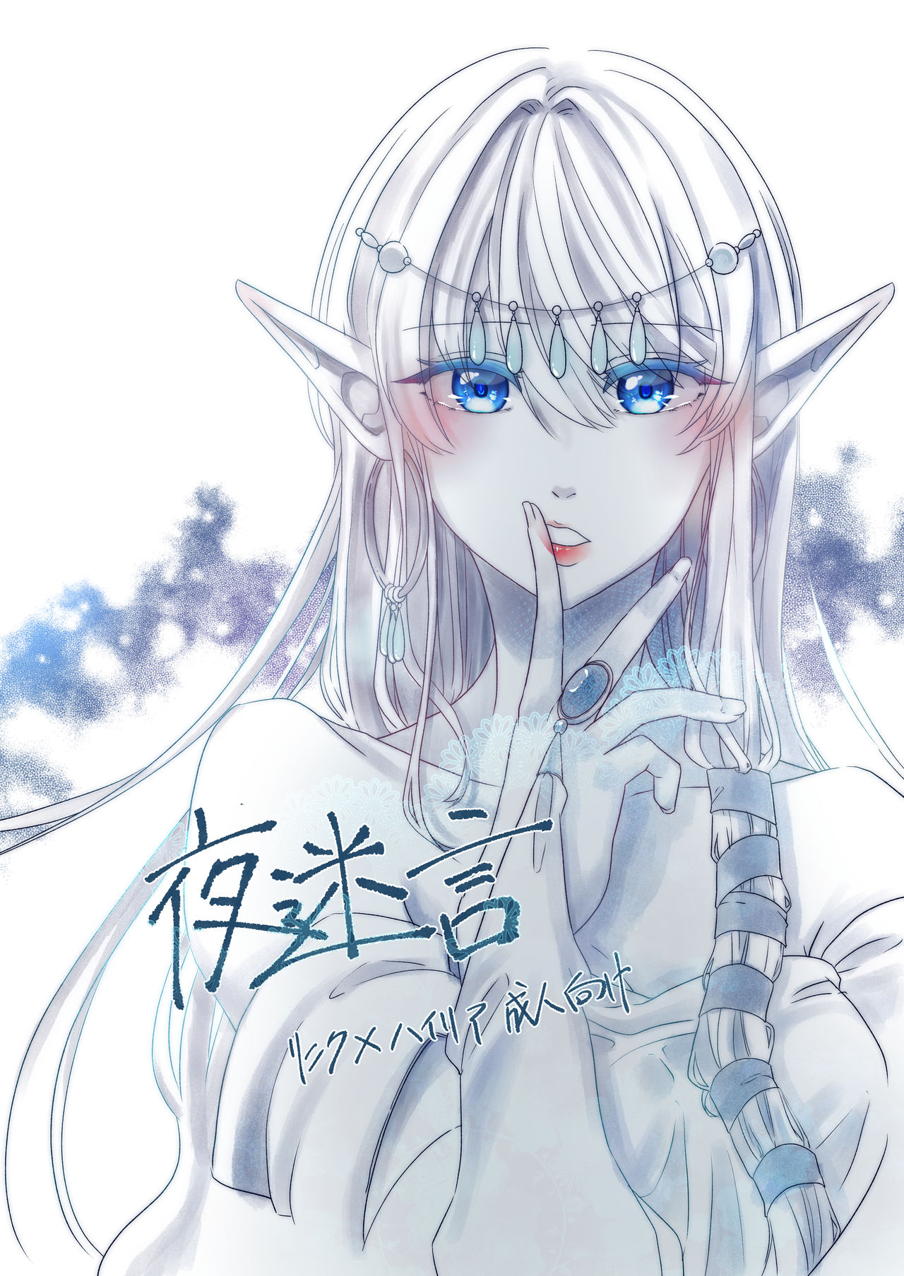 Yoru Meigen | Night mystery page 1 full