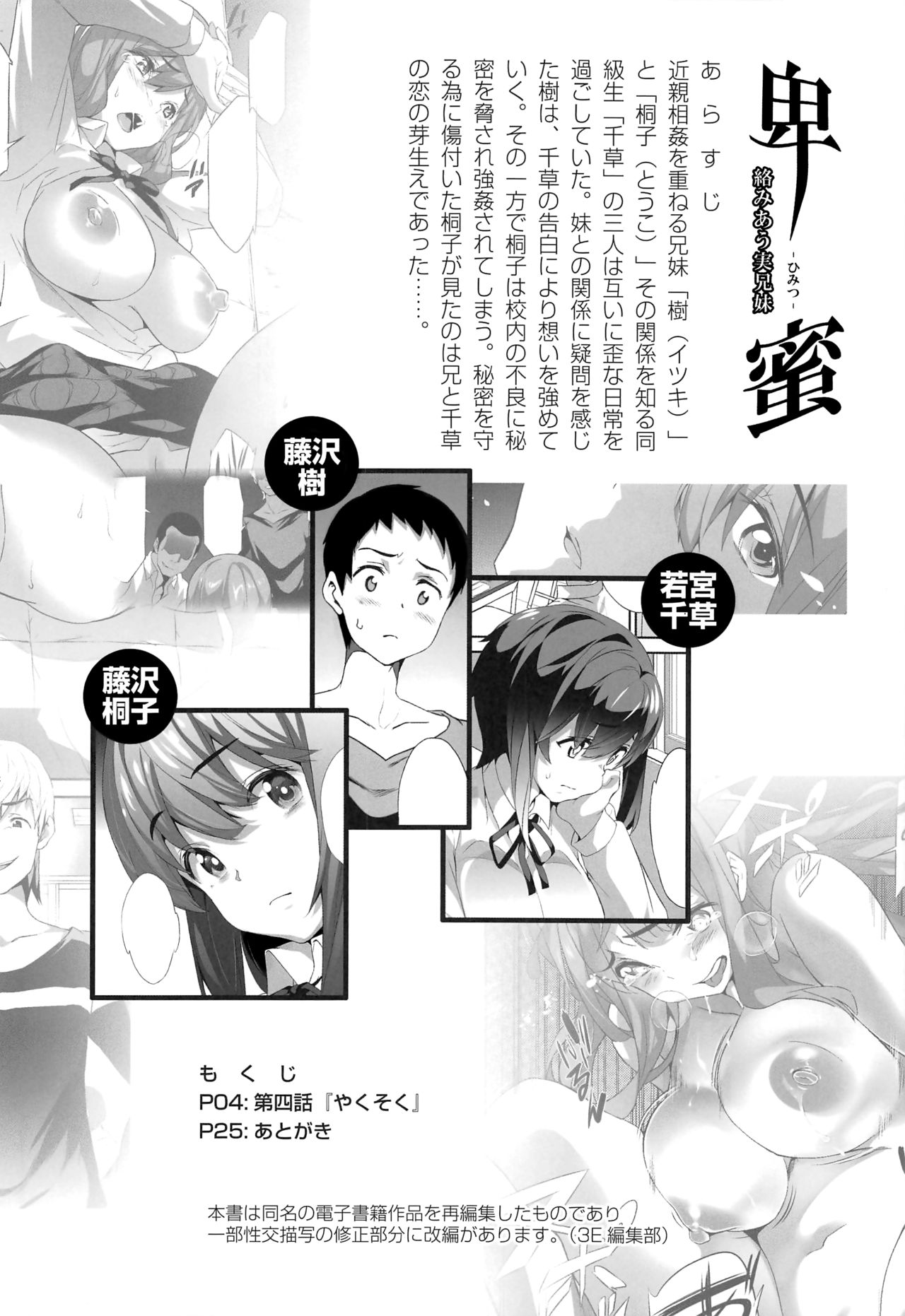 Himitsu 04 "Yakusoku" page 3 full
