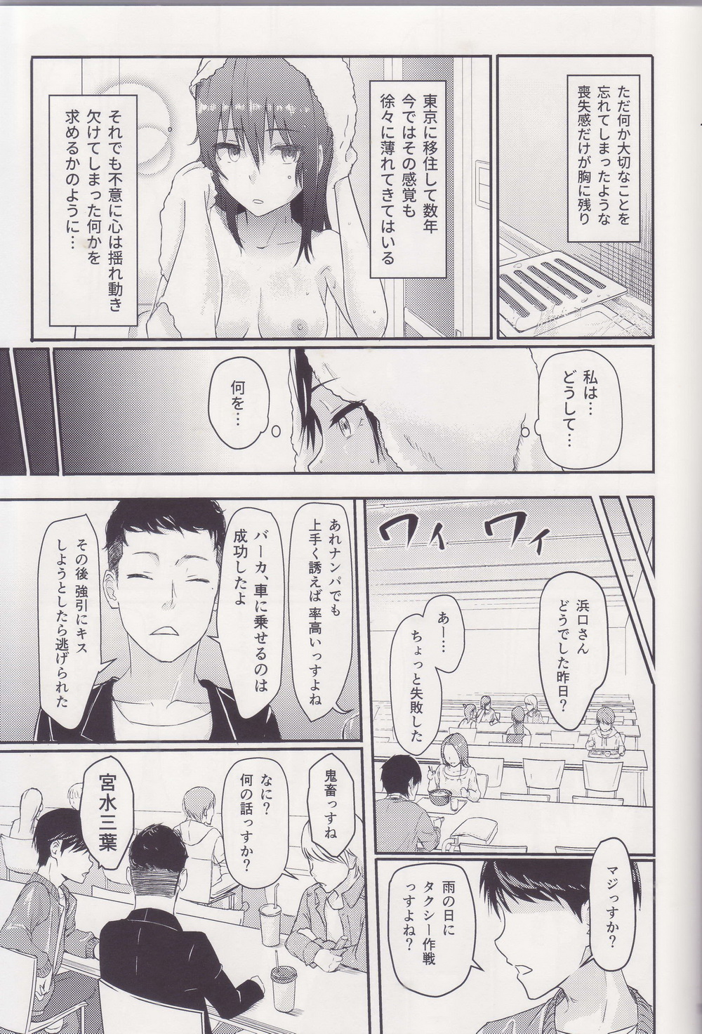 Mitsuha ~Netorare ~ Soushuuhen I page 10 full