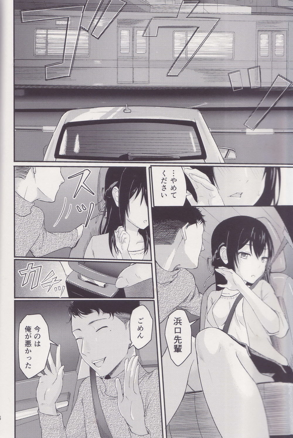 Mitsuha ~Netorare ~ Soushuuhen I page 5 full