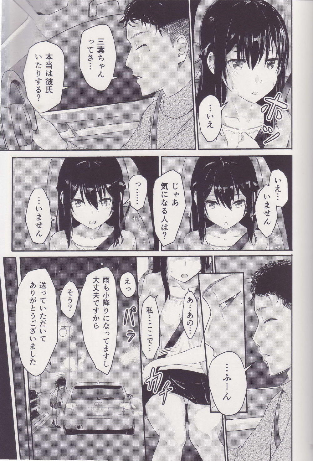 Mitsuha ~Netorare ~ Soushuuhen I page 6 full