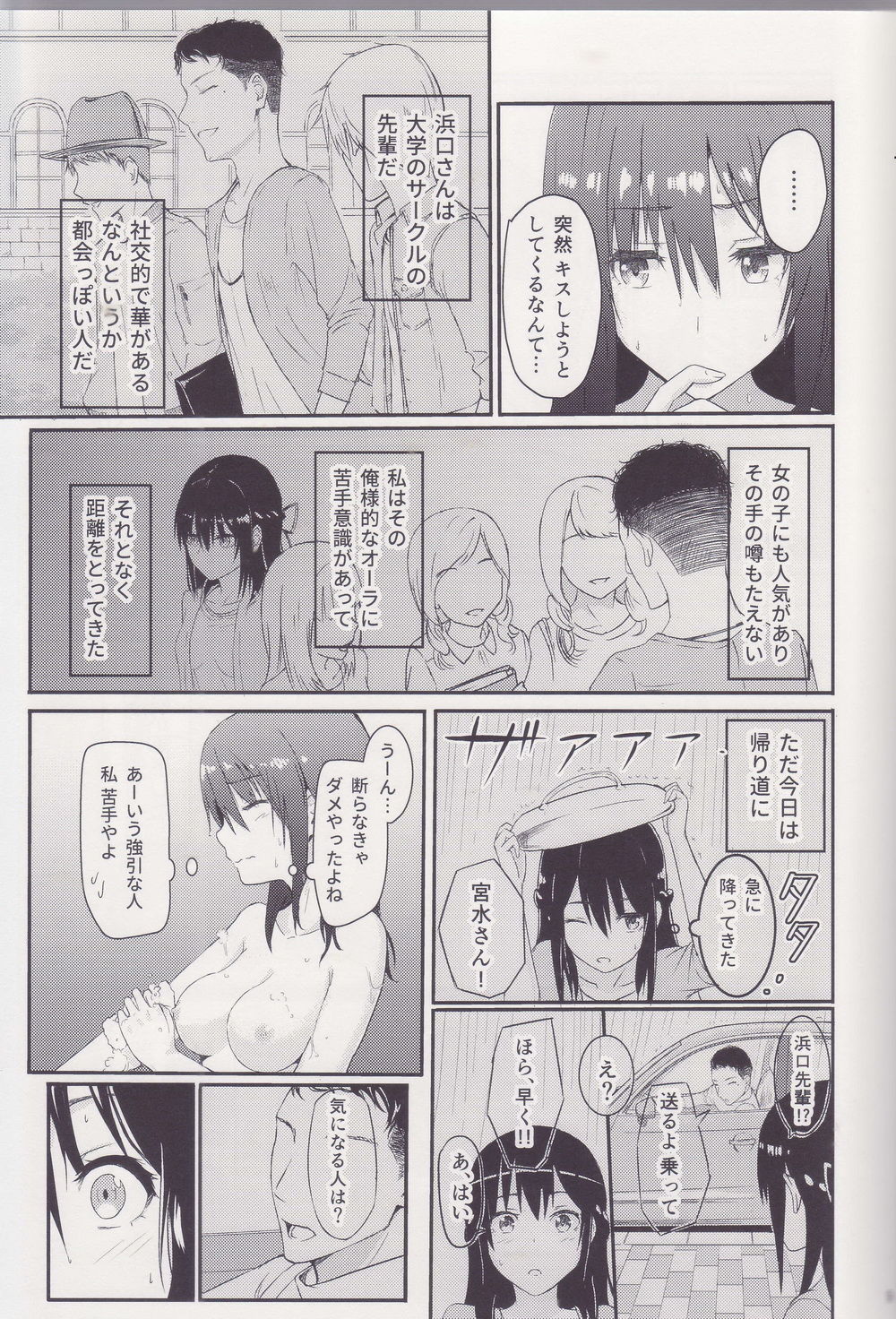 Mitsuha ~Netorare ~ Soushuuhen I page 8 full