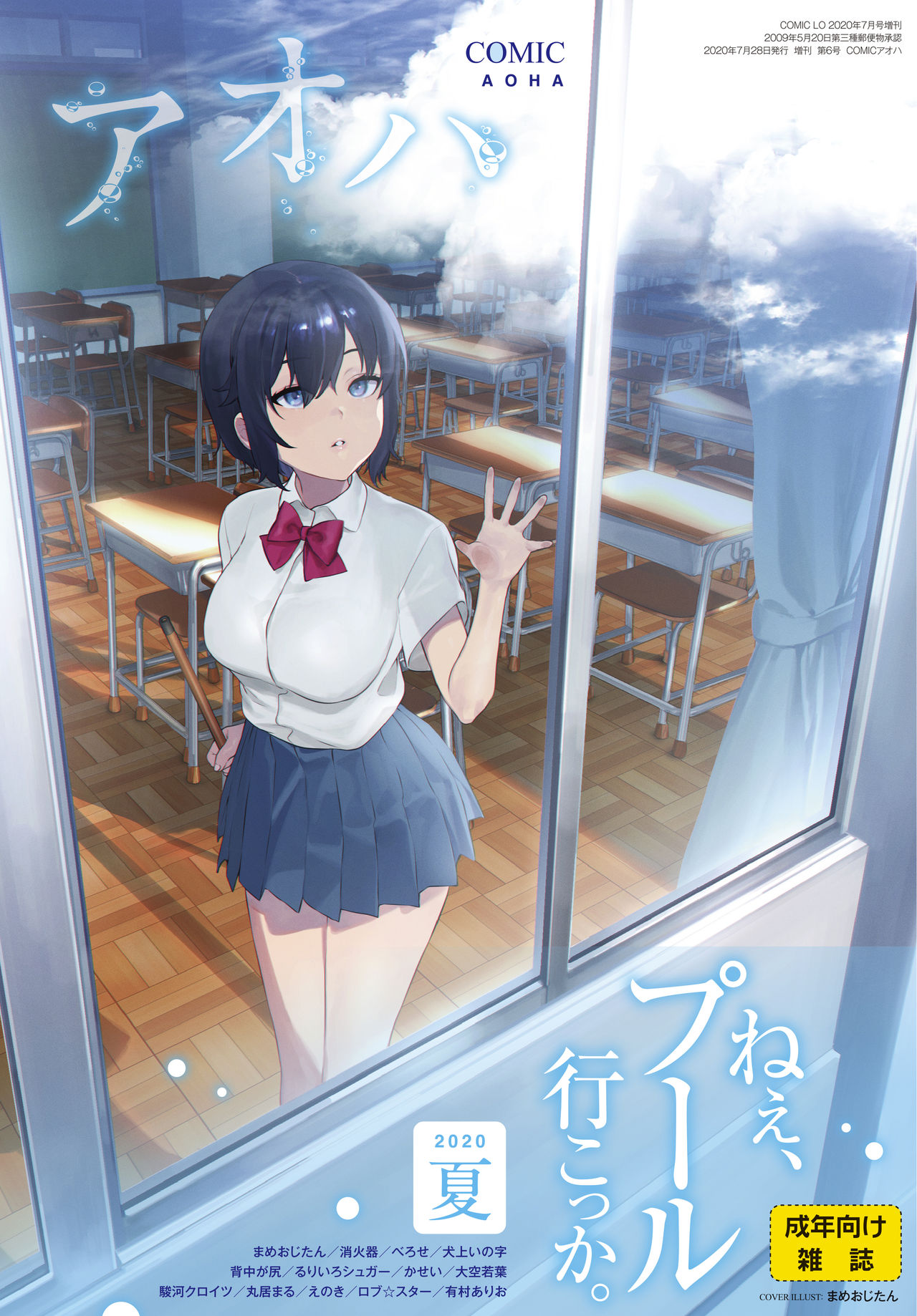 COMIC AOHA 2020 Natsu page 1 full