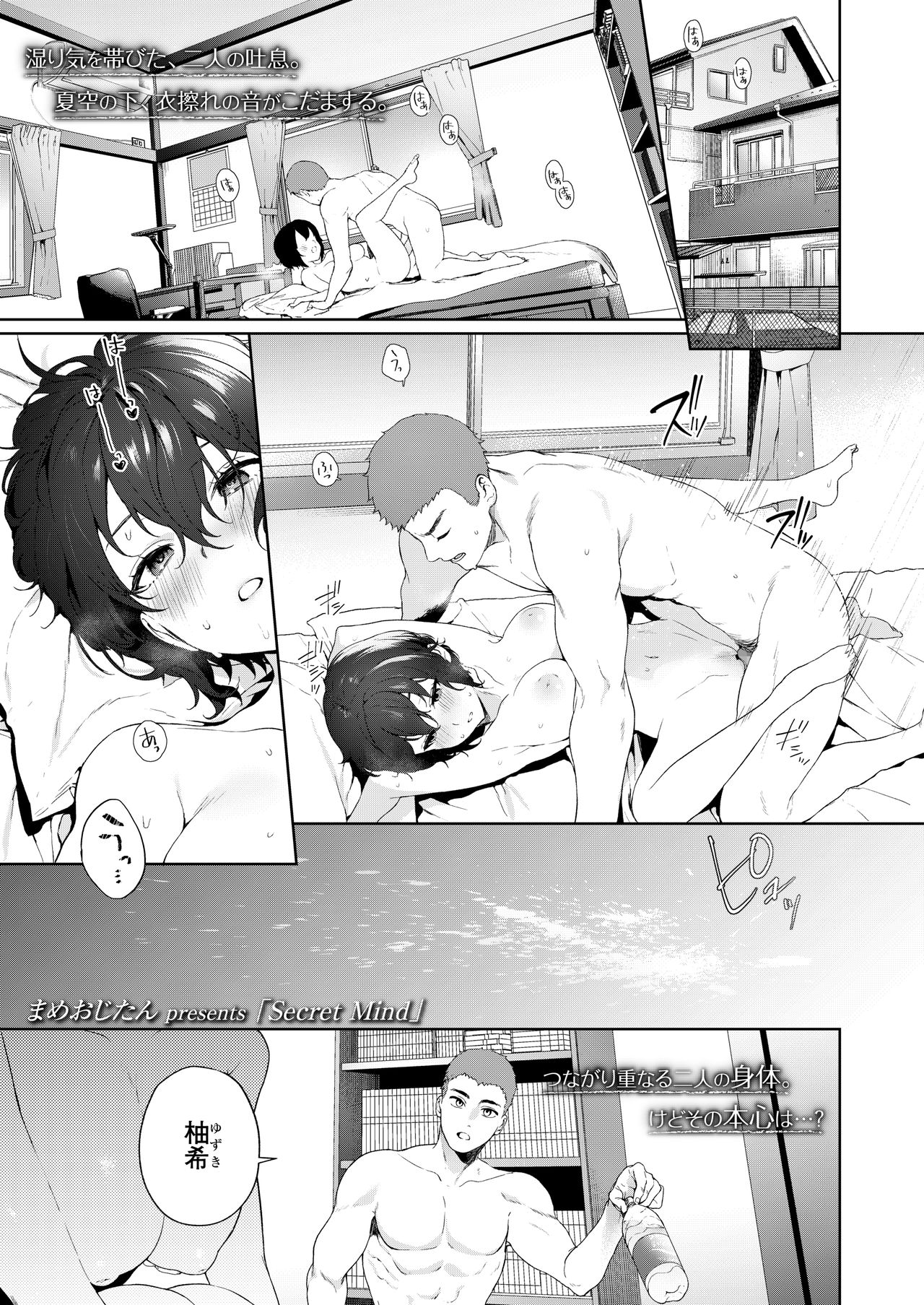 COMIC AOHA 2020 Natsu page 3 full