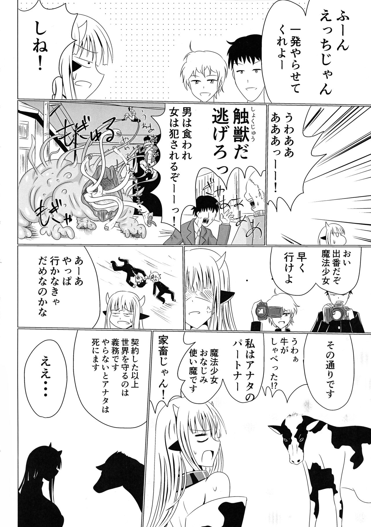 MMM -Jinzo Mahou Shoujo- page 5 full