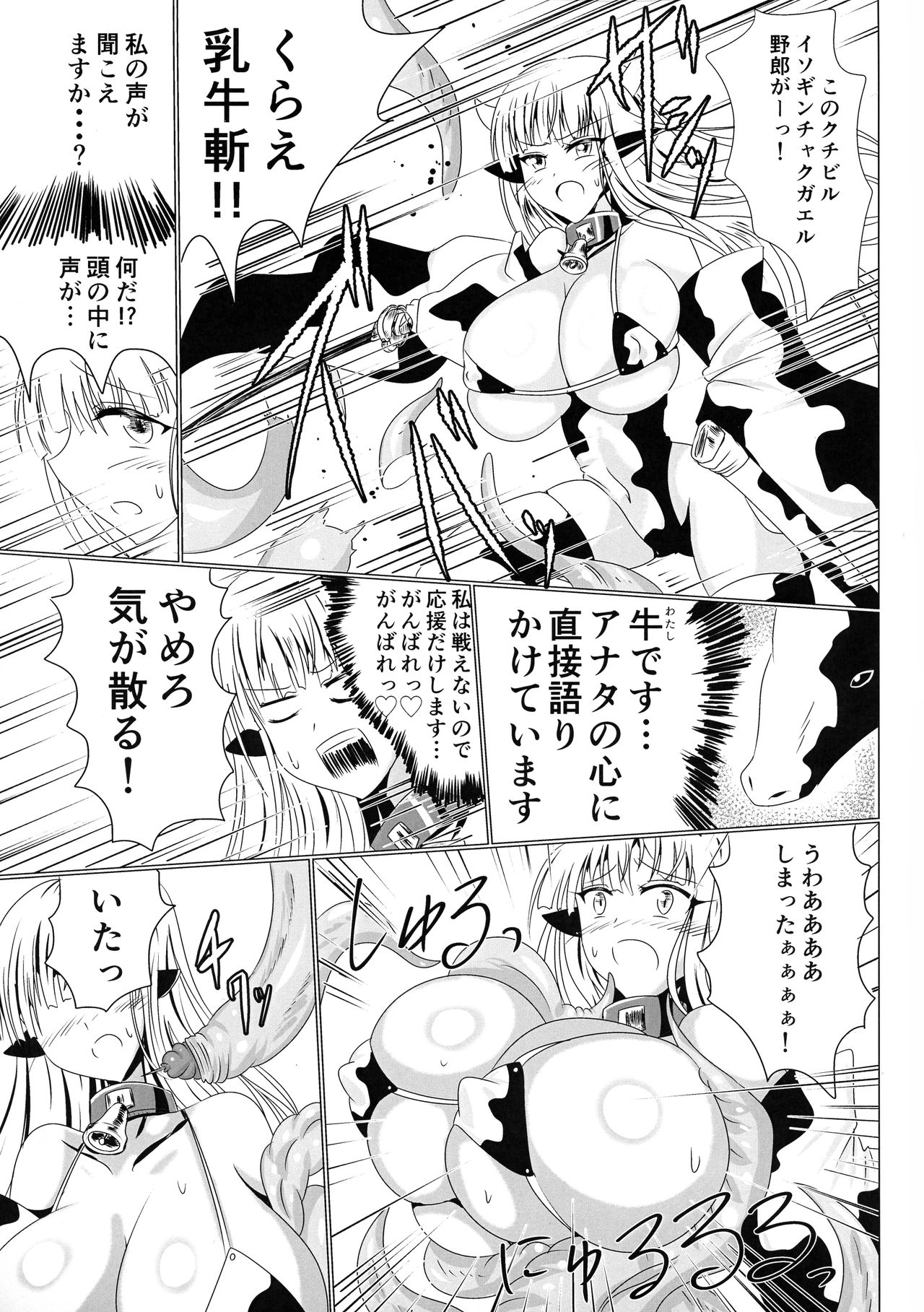 MMM -Jinzo Mahou Shoujo- page 6 full