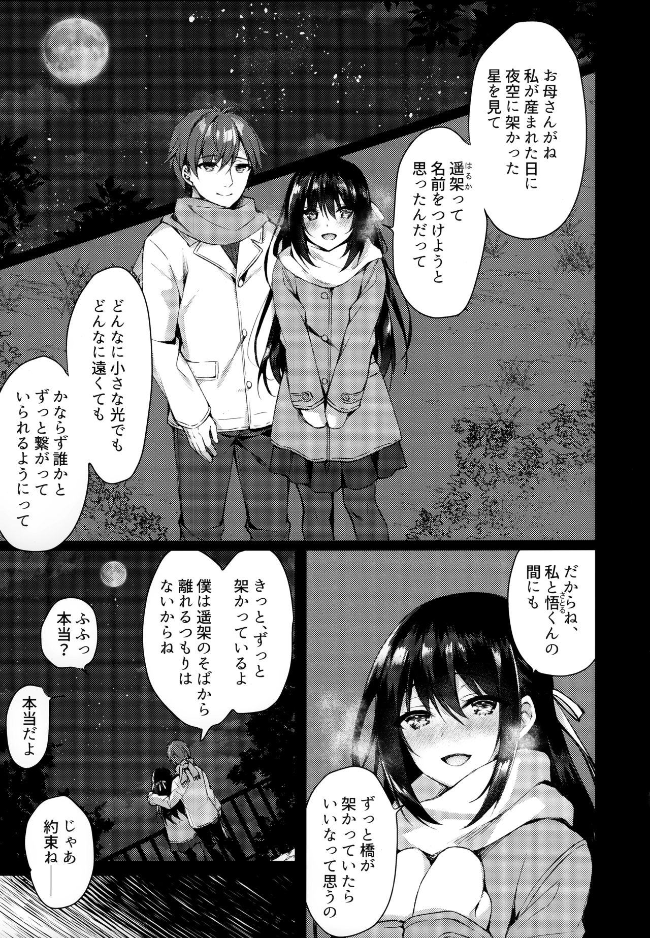 Hakoniwa no Hoshizora - No Day shall erase you from the memory of time page 3 full