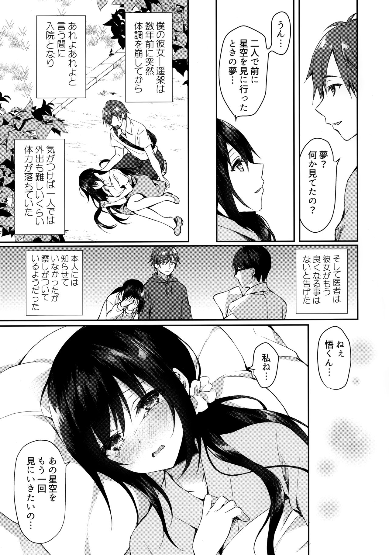 Hakoniwa no Hoshizora - No Day shall erase you from the memory of time page 5 full