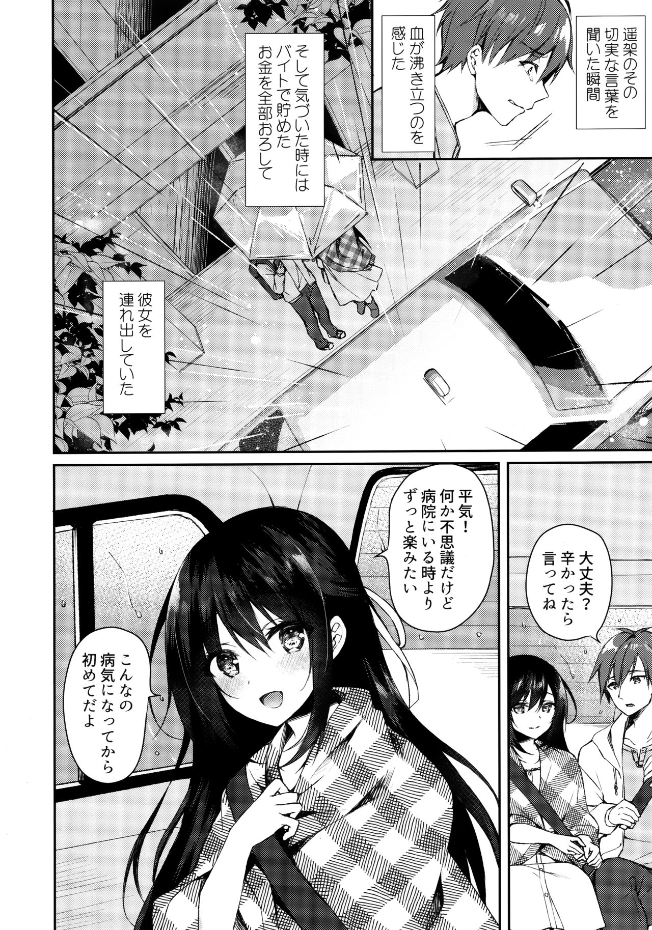 Hakoniwa no Hoshizora - No Day shall erase you from the memory of time page 6 full
