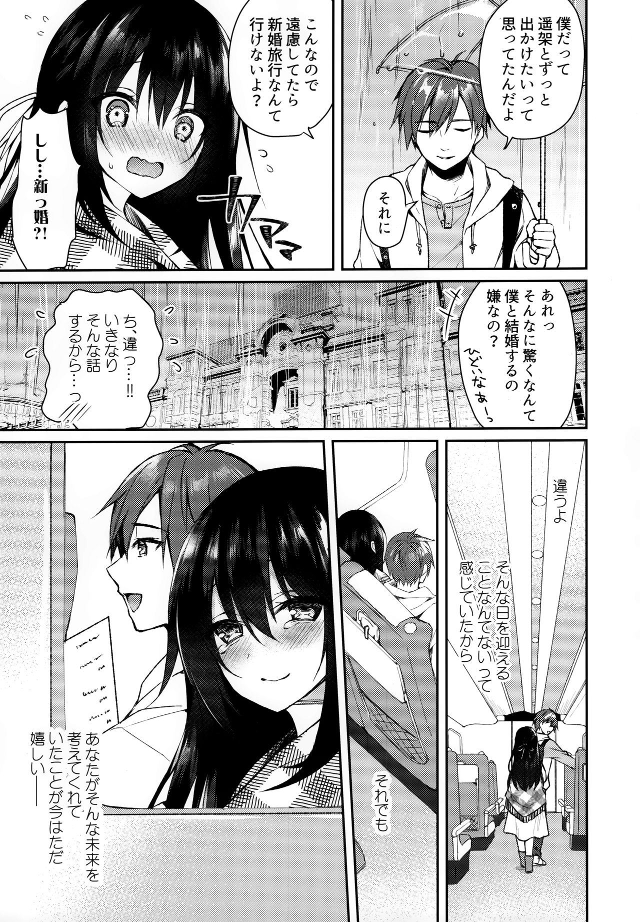 Hakoniwa no Hoshizora - No Day shall erase you from the memory of time page 9 full