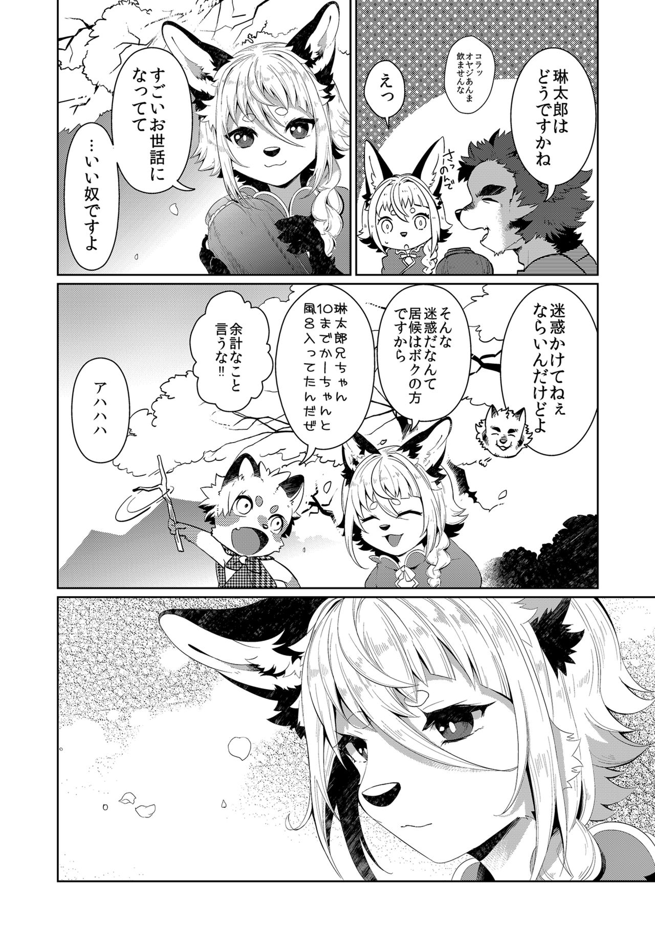 Kori Muchuu Yon page 3 full