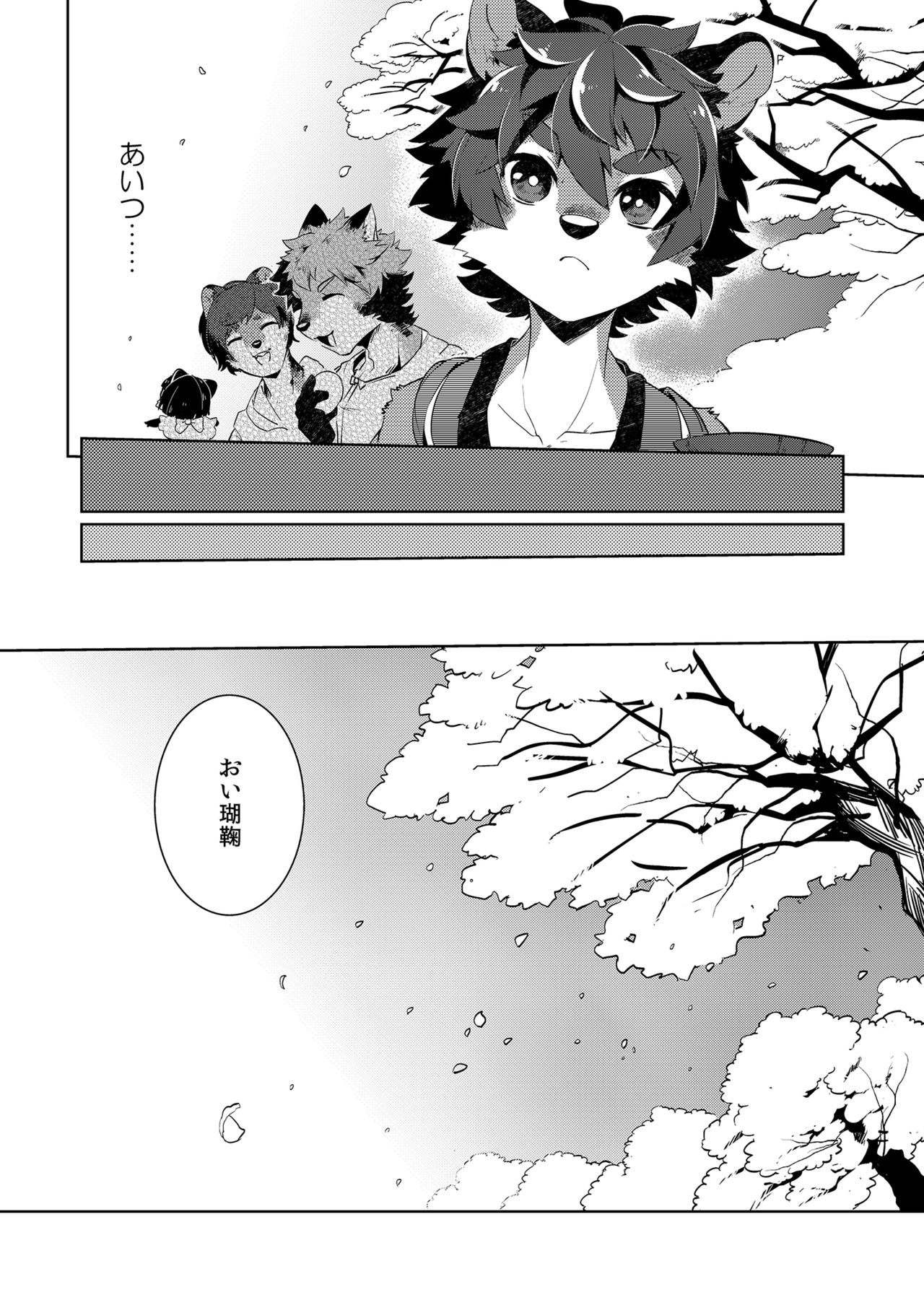 Kori Muchuu Yon page 4 full