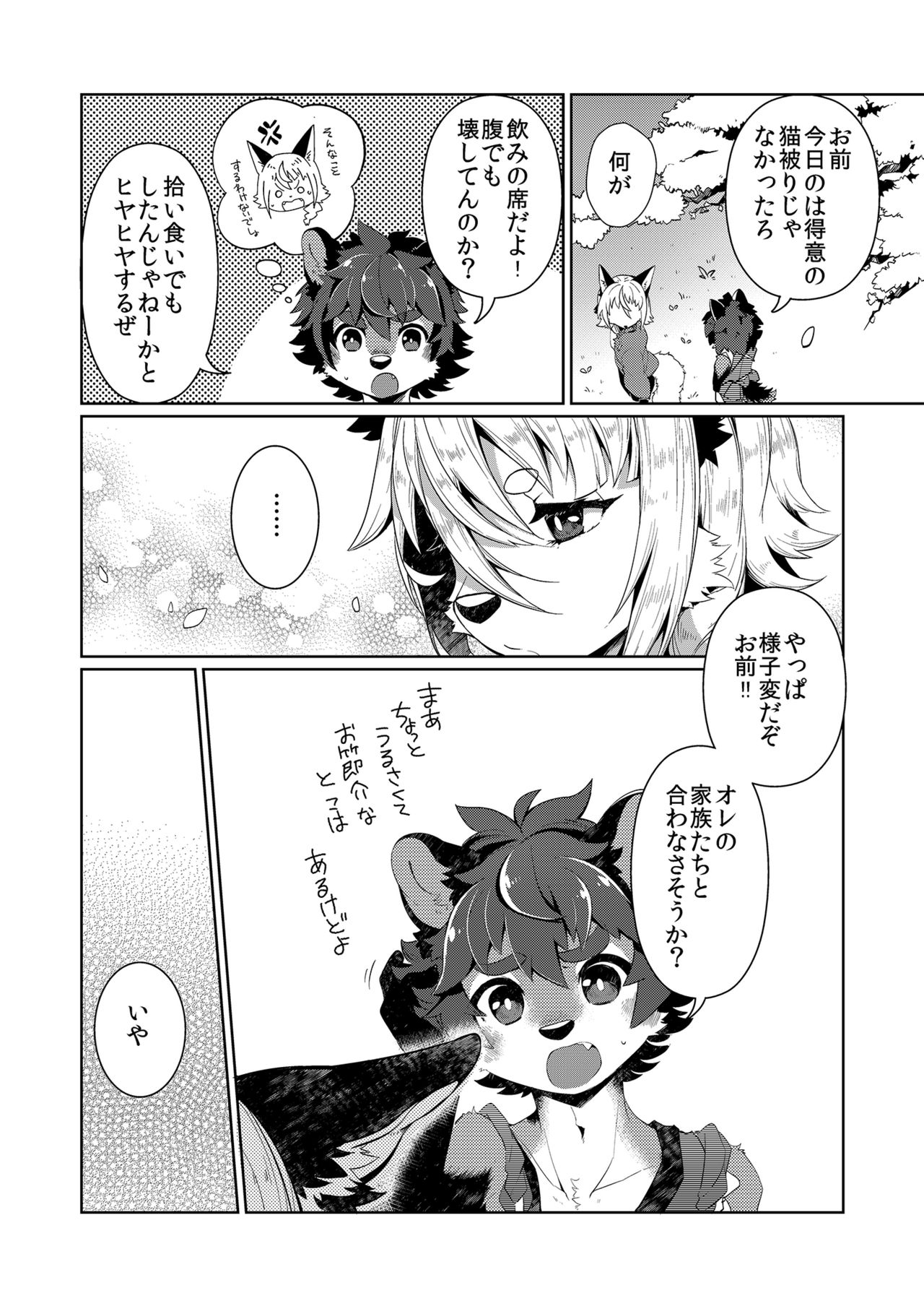 Kori Muchuu Yon page 5 full