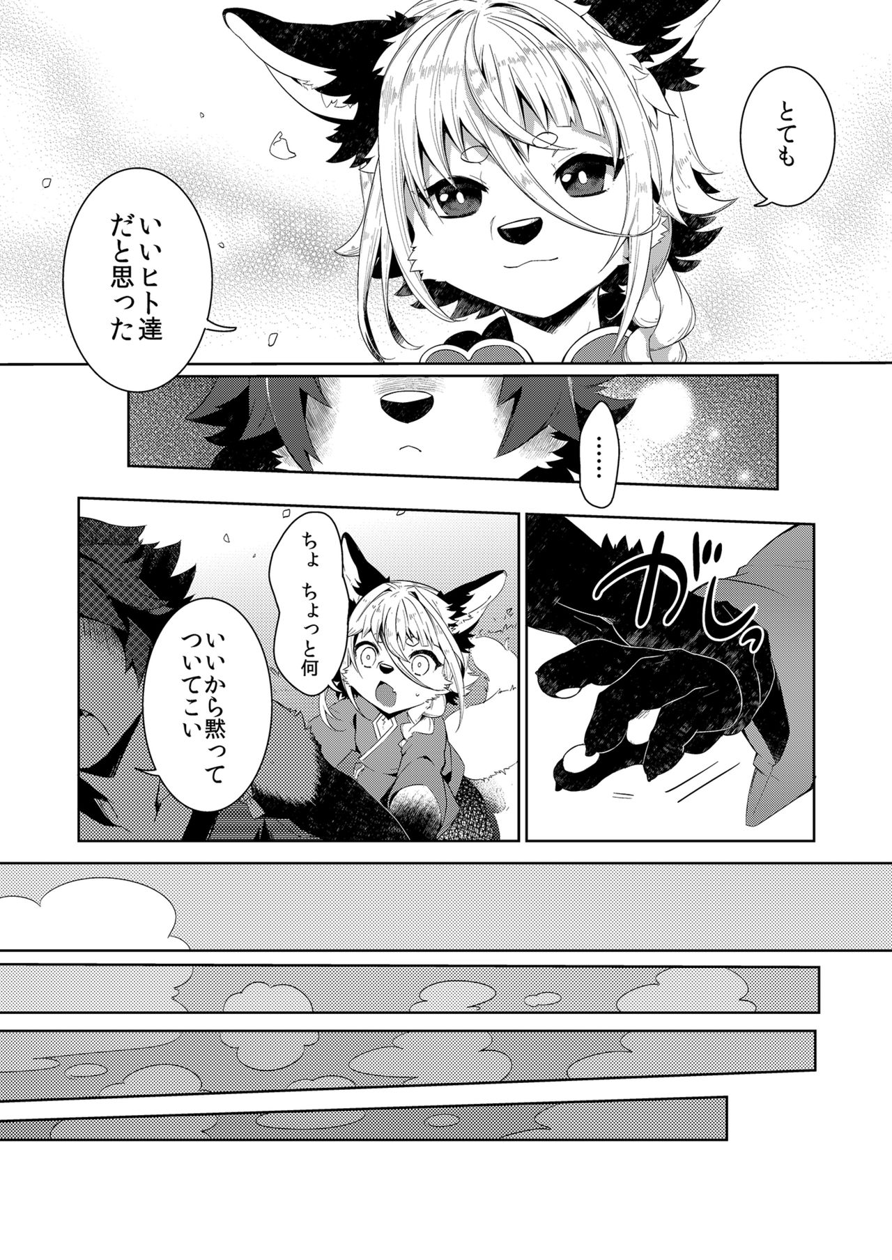 Kori Muchuu Yon page 6 full