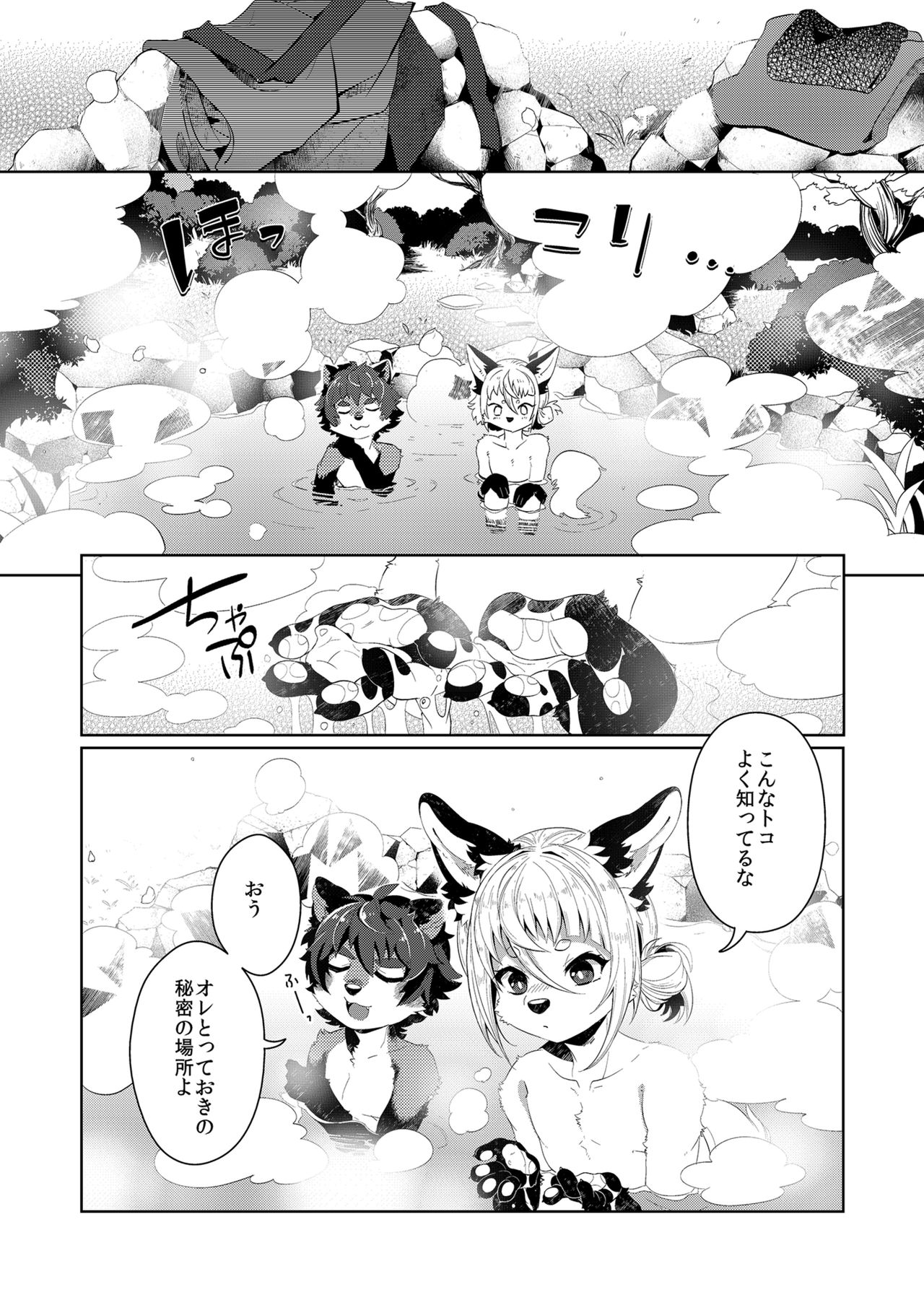 Kori Muchuu Yon page 7 full