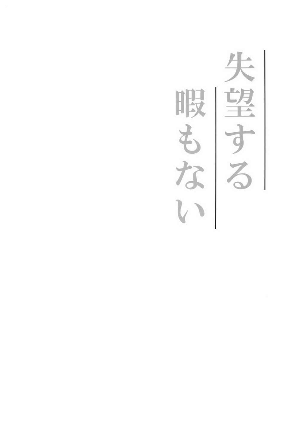 Shitsubou Suru Himamonai page 3 full