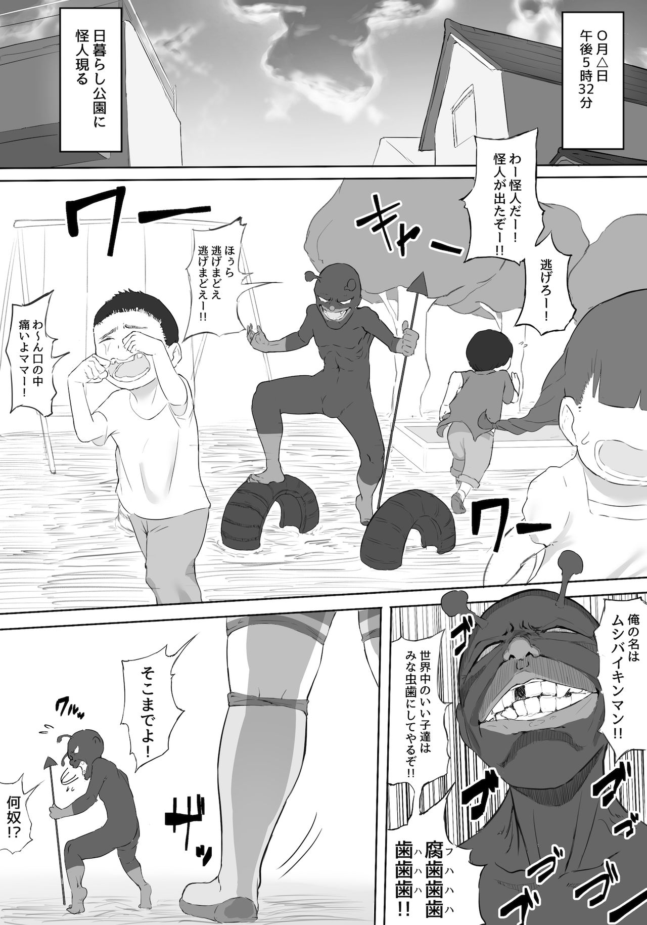 Boku wa Hero Paranoia Zenpen page 2 full
