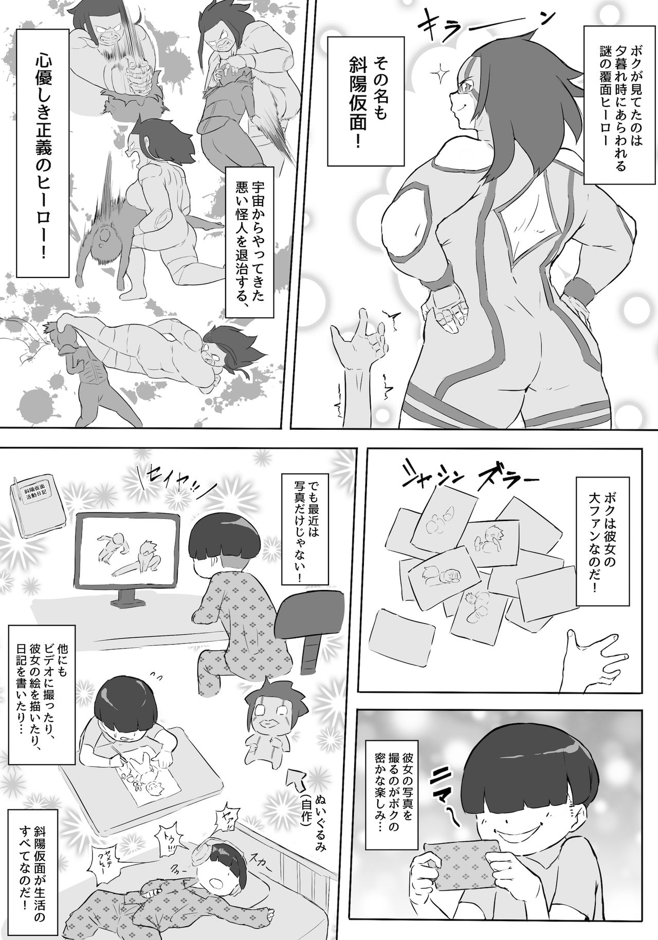 Boku wa Hero Paranoia Zenpen page 6 full