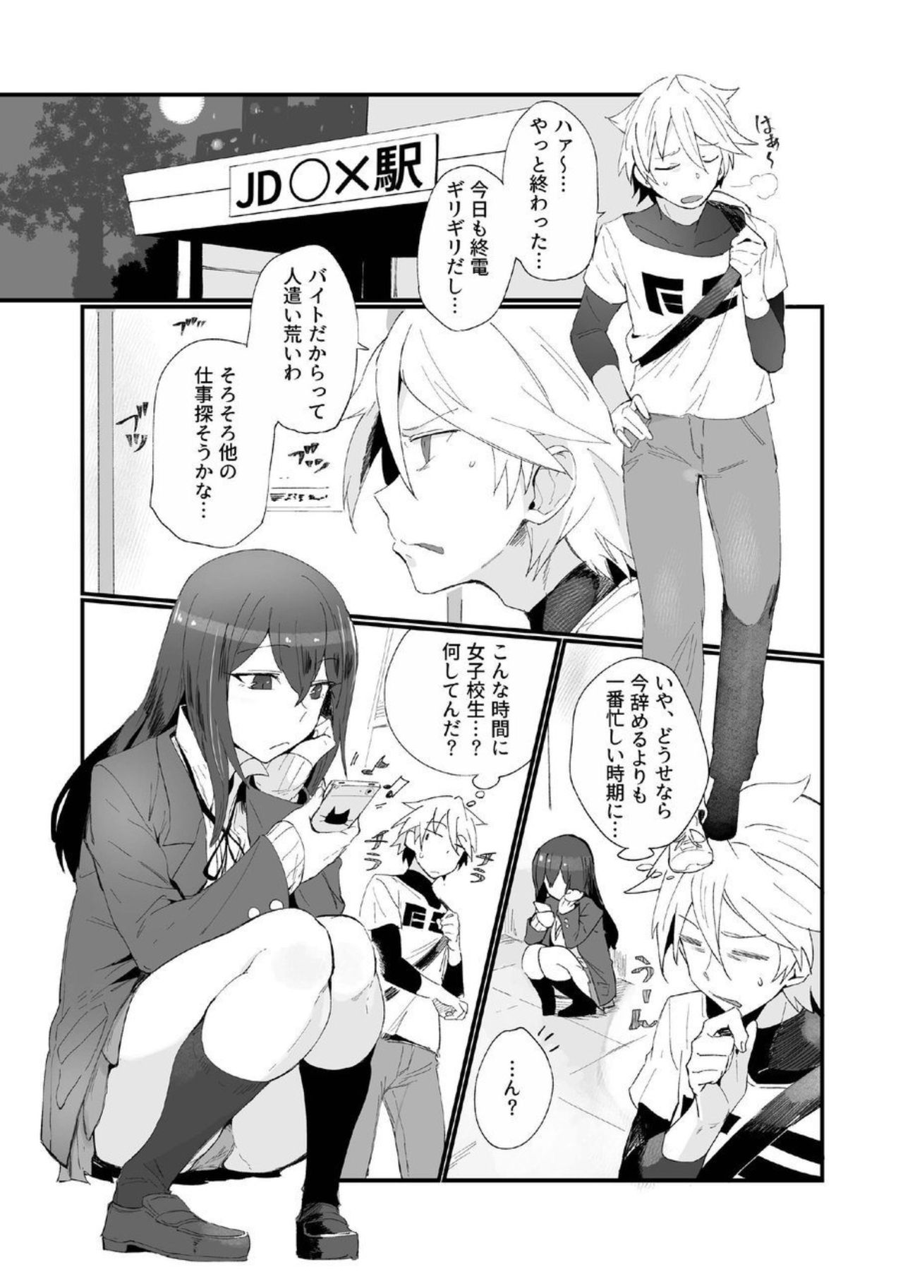 Kamimachi JK to Hitobanjuu Gom Nashi Sex o Suru dake no Kankei. page 2 full