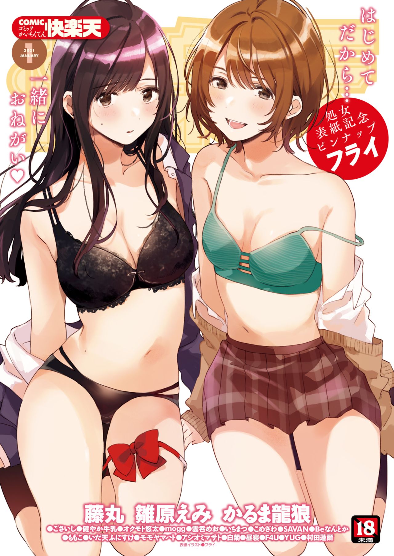 COMIC Kairakuten 2021-01 page 1 full