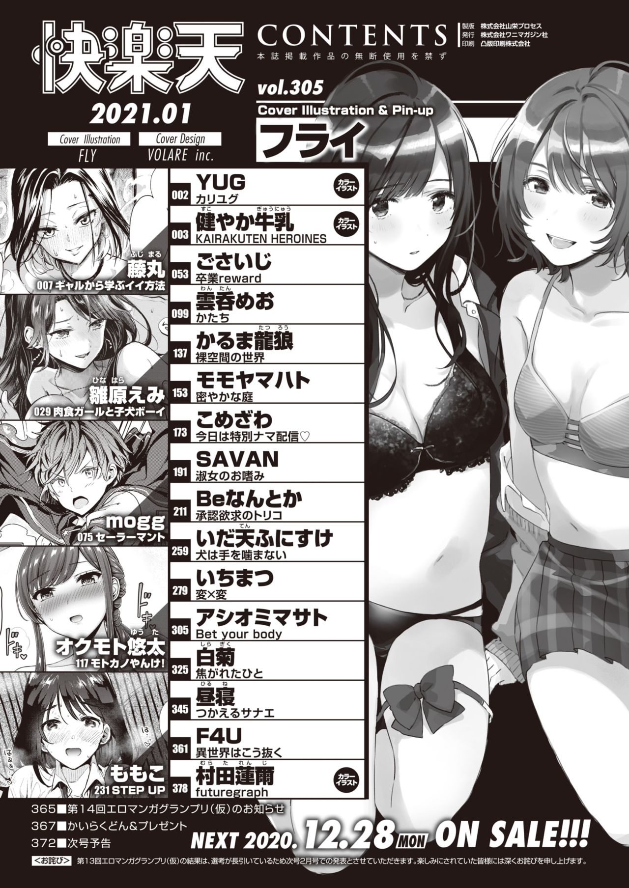 COMIC Kairakuten 2021-01 page 2 full