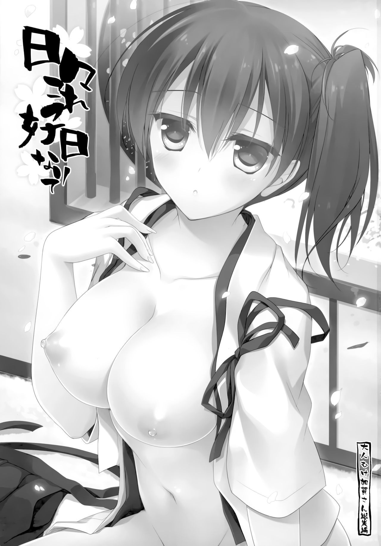 Hibi kore Koujitsu Narite page 2 full