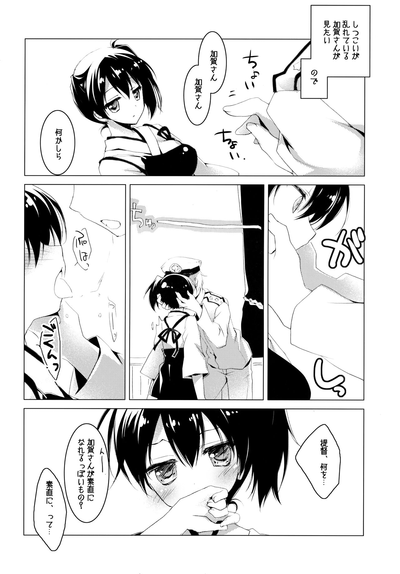 Hibi kore Koujitsu Narite page 6 full