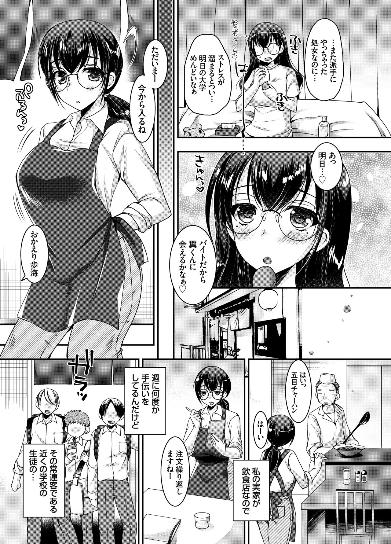 Koisuru Shojo Meganekko ga Succubus ni Henshin Shita Riyuu. page 10 full