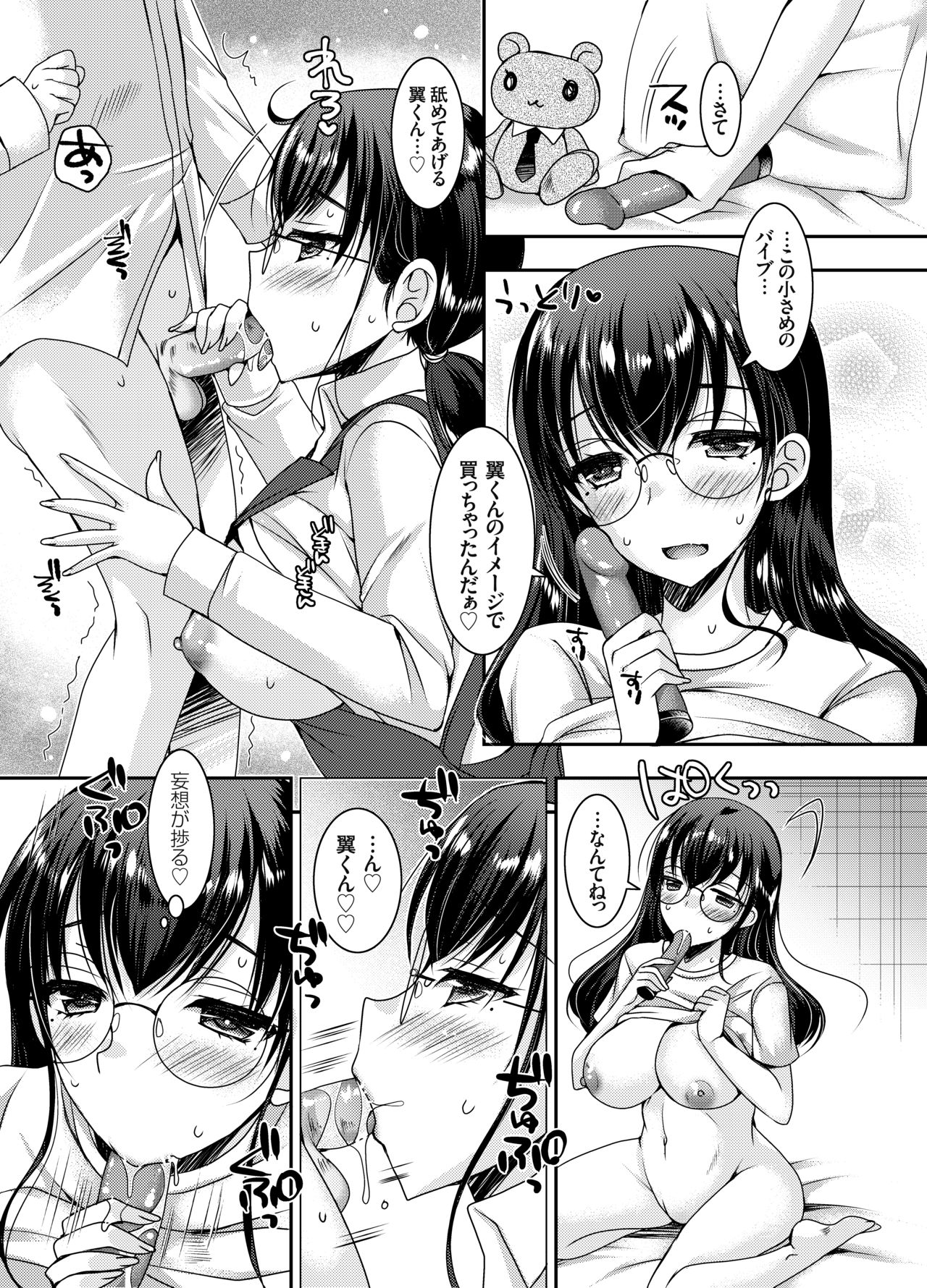 Koisuru Shojo Meganekko ga Succubus ni Henshin Shita Riyuu. page 6 full