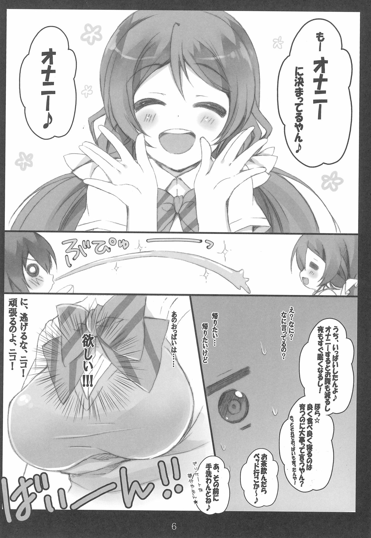 Nontan-shiki Onani Juku page 6 full