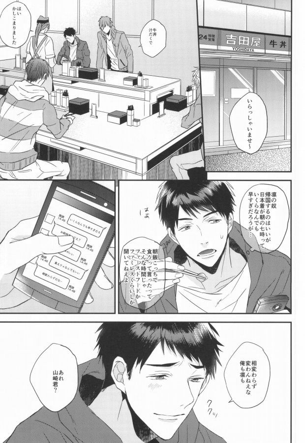 EGOISTIC GAME page 10 full