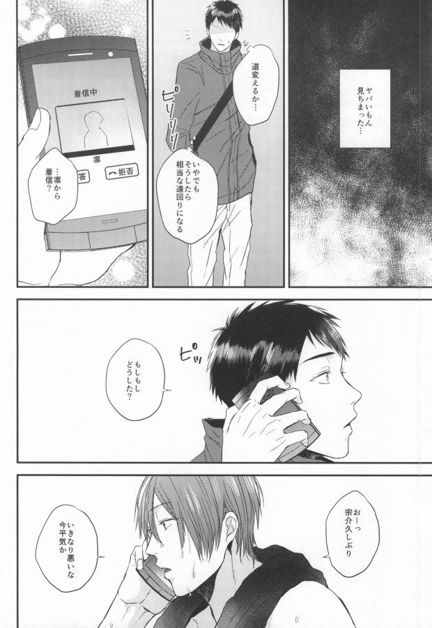 EGOISTIC GAME page 7 full