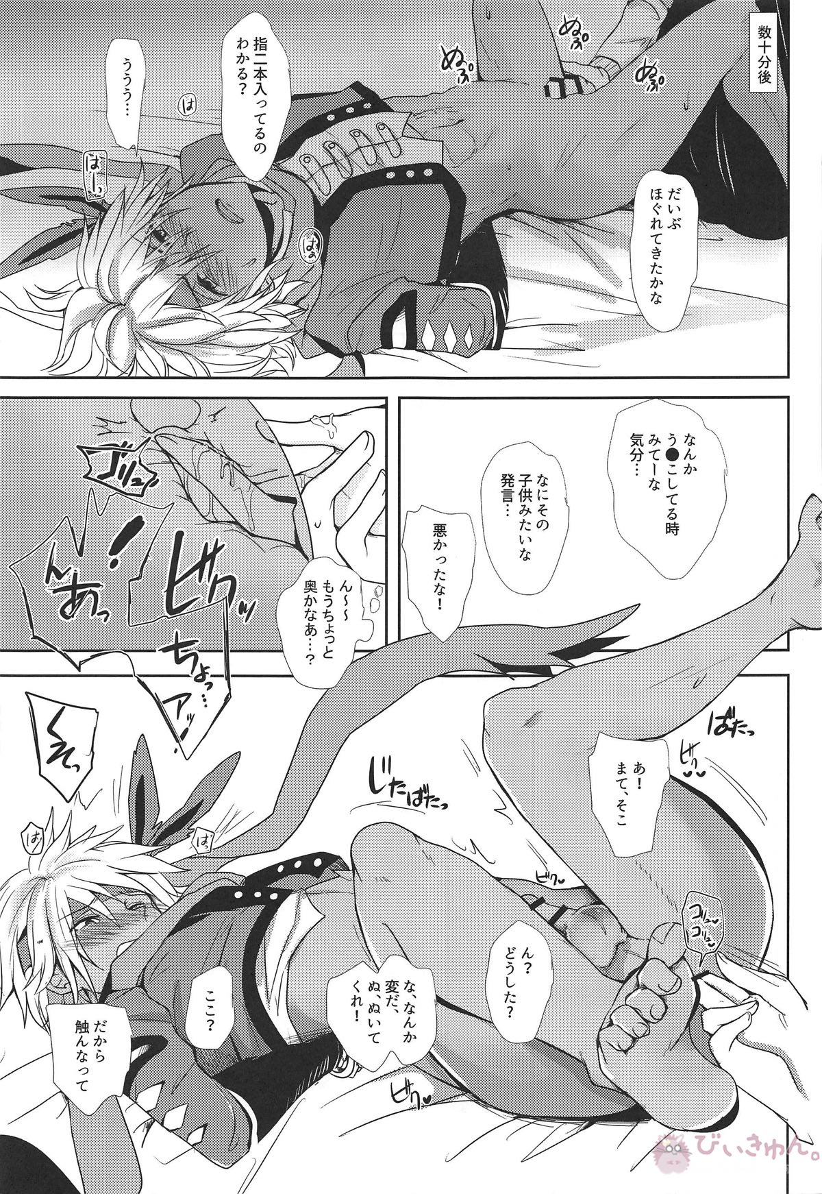 Owaranai Kaikan no Naka de Modaete page 8 full