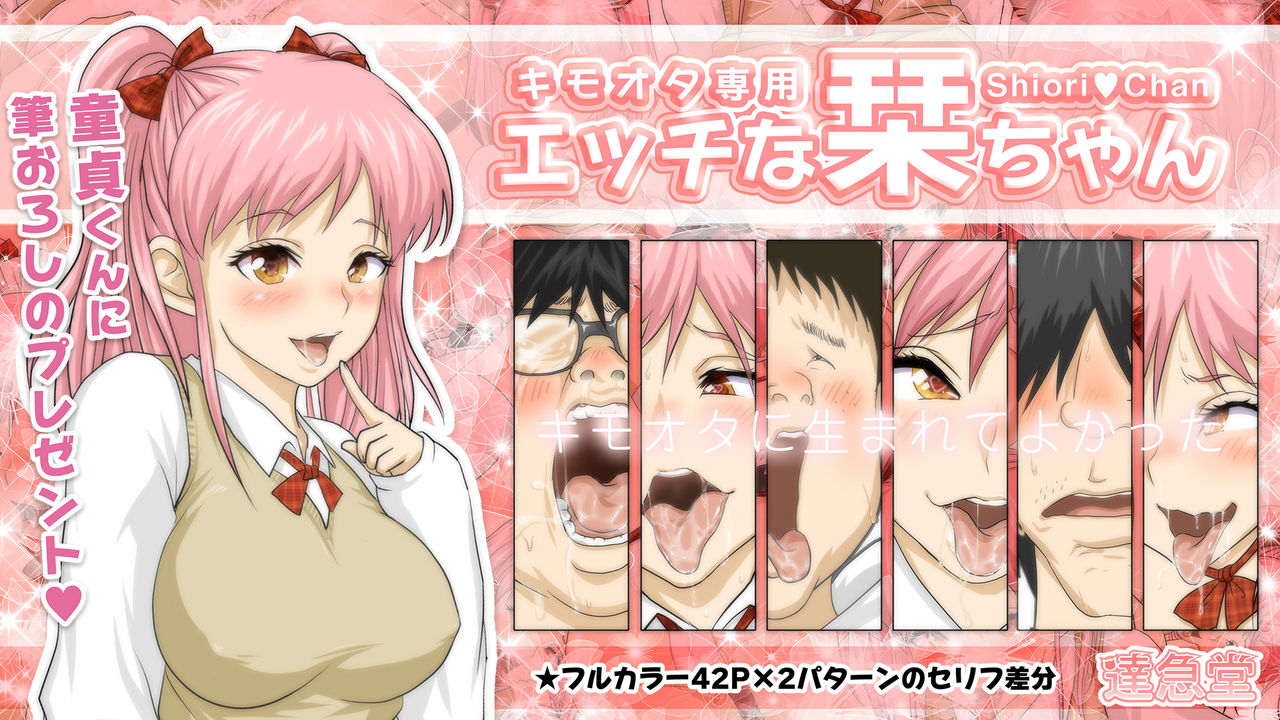 Kimoota Senyou Ecchi na Shiori-chan page 1 full