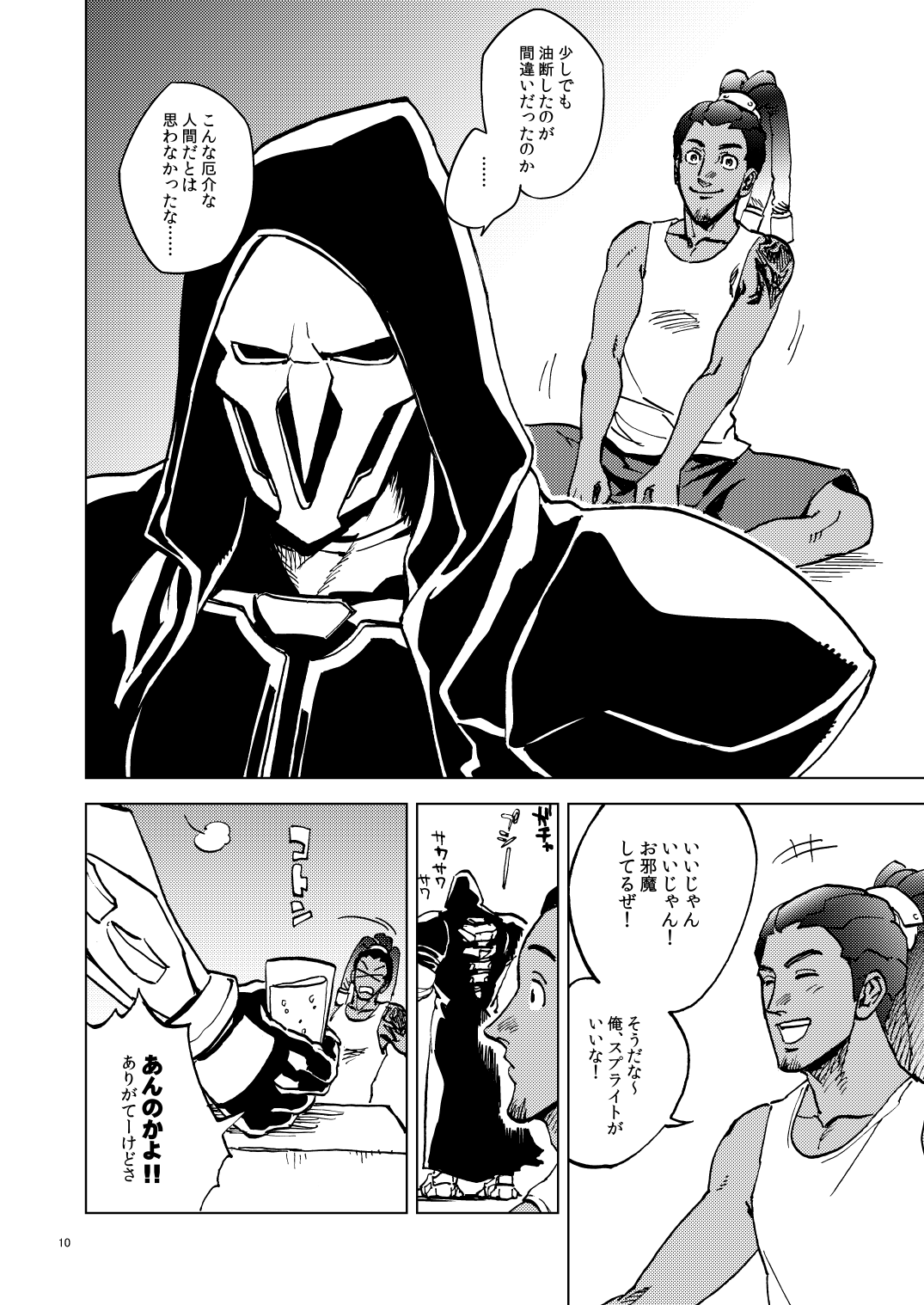 The Frog In The Well page 10 full